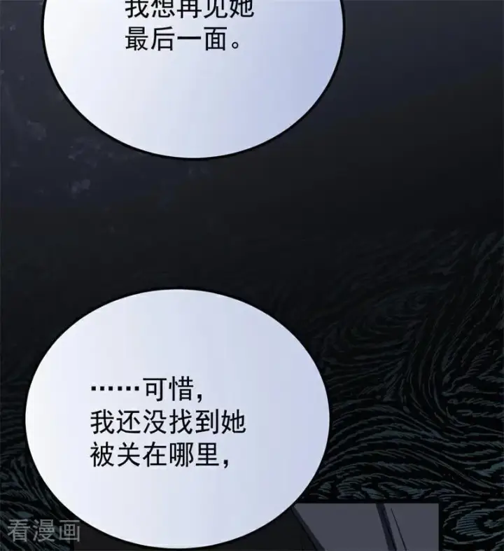 《公爵家的毒之花》第39话 往事图19