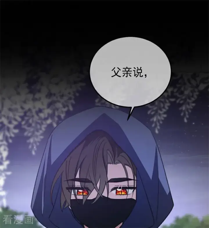 《公爵家的毒之花》第39话 往事图30