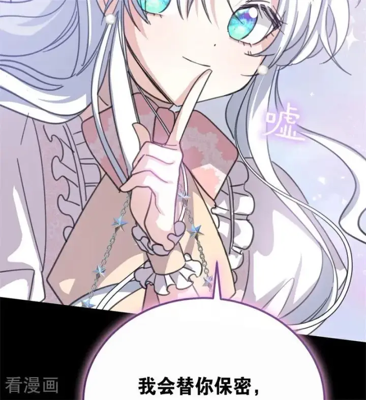 《公爵家的毒之花》第39话 往事图42