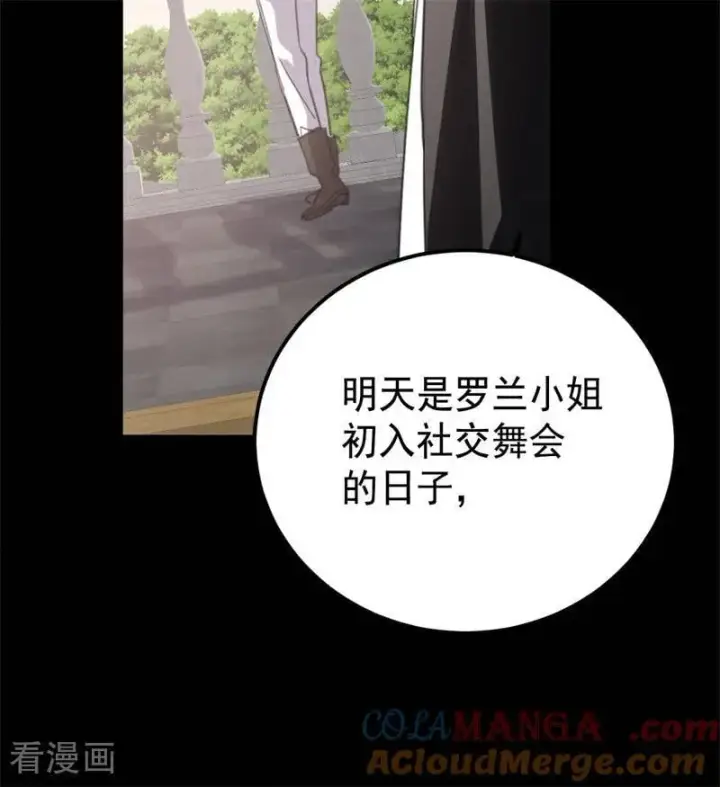 《公爵家的毒之花》第39话 往事图57