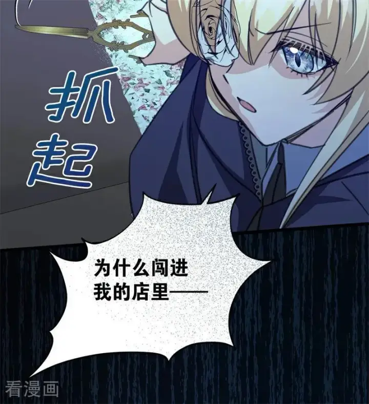 《公爵家的毒之花》第40话 双重身份图103
