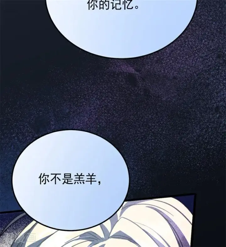 《公爵家的毒之花》第40话 双重身份图119