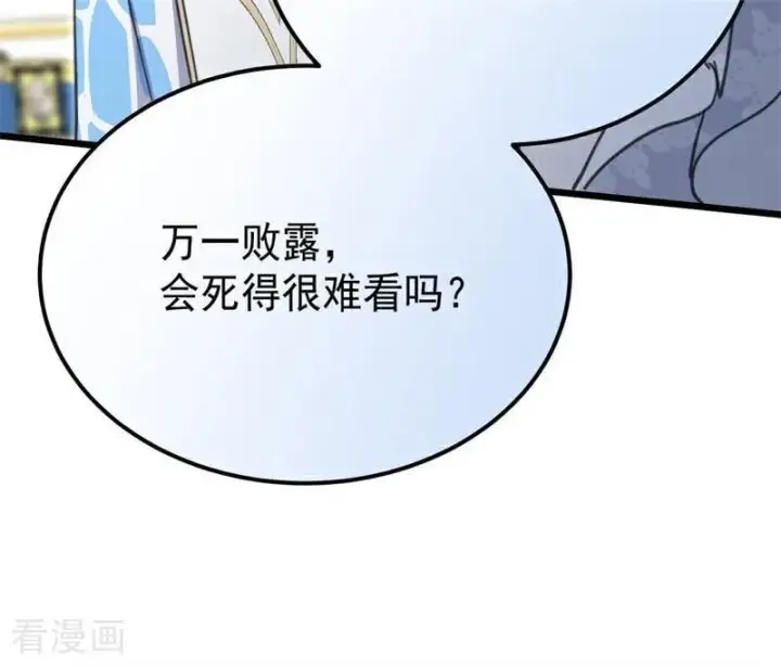 《公爵家的毒之花》第40话 双重身份图12