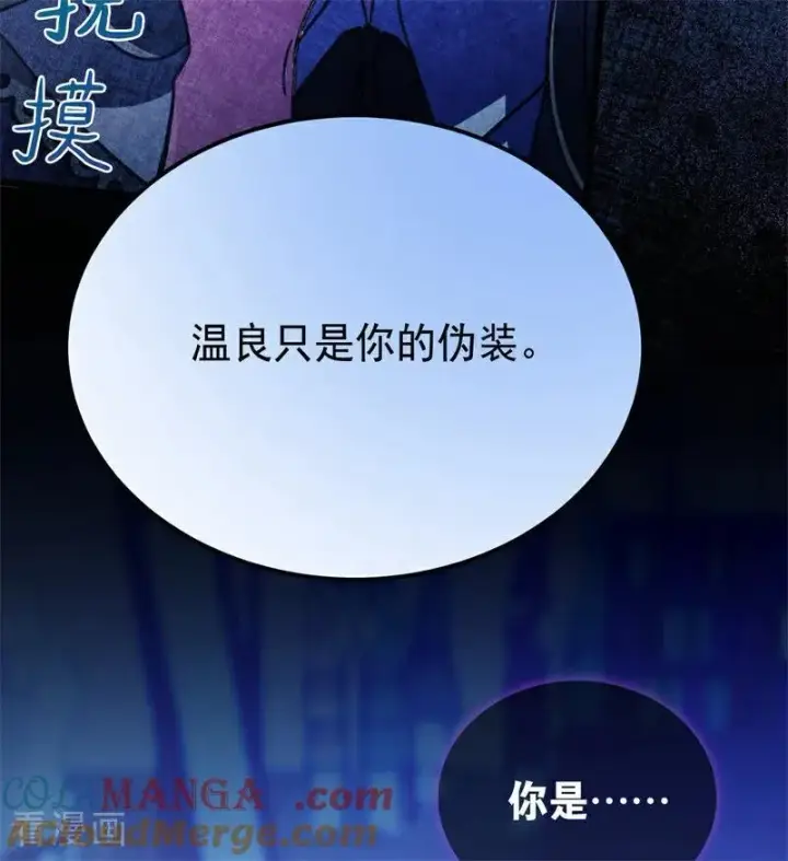 《公爵家的毒之花》第40话 双重身份图121