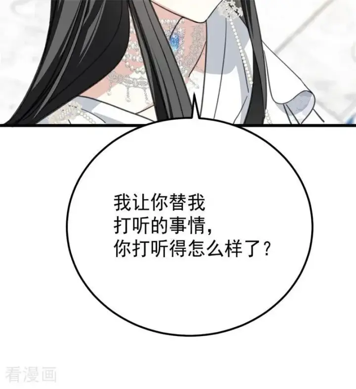 《公爵家的毒之花》第40话 双重身份图14
