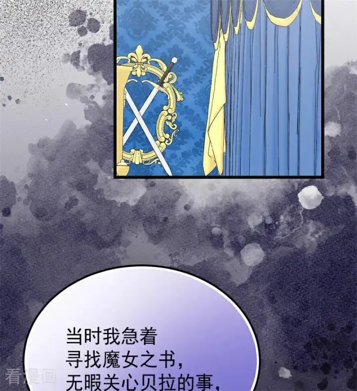 《公爵家的毒之花》第40话 双重身份图23