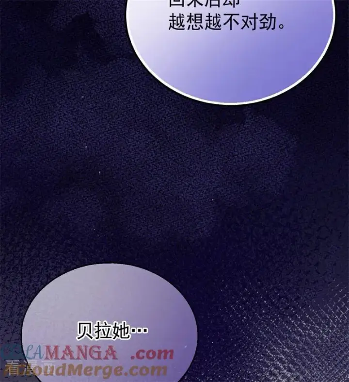 《公爵家的毒之花》第40话 双重身份图25
