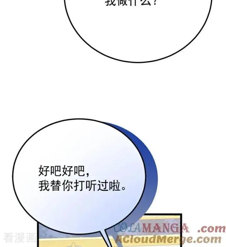 《公爵家的毒之花》第40话 双重身份图37