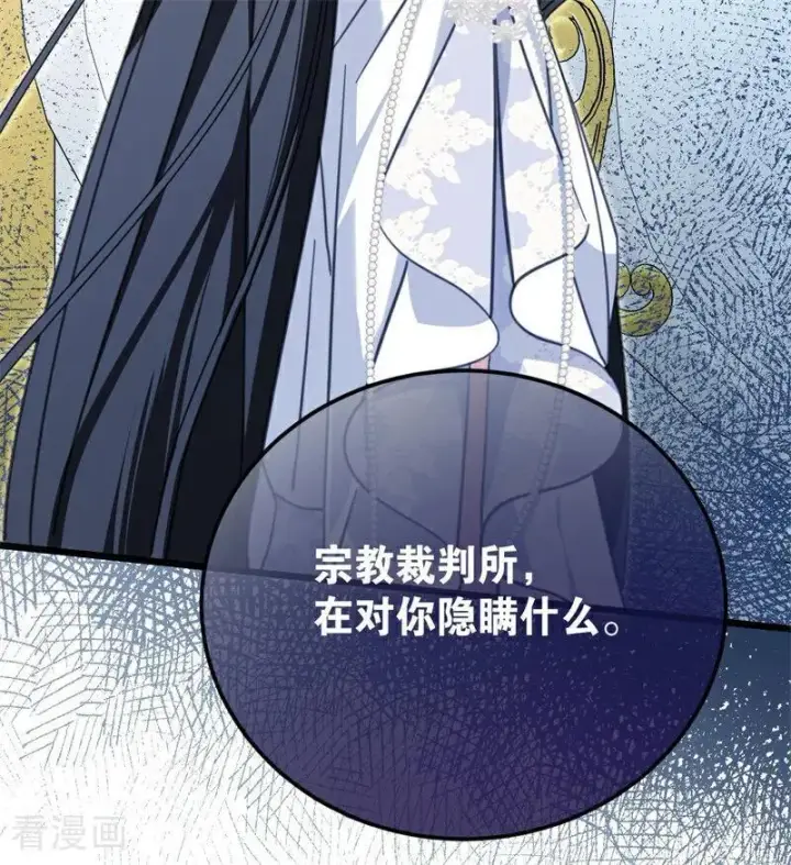 《公爵家的毒之花》第40话 双重身份图43