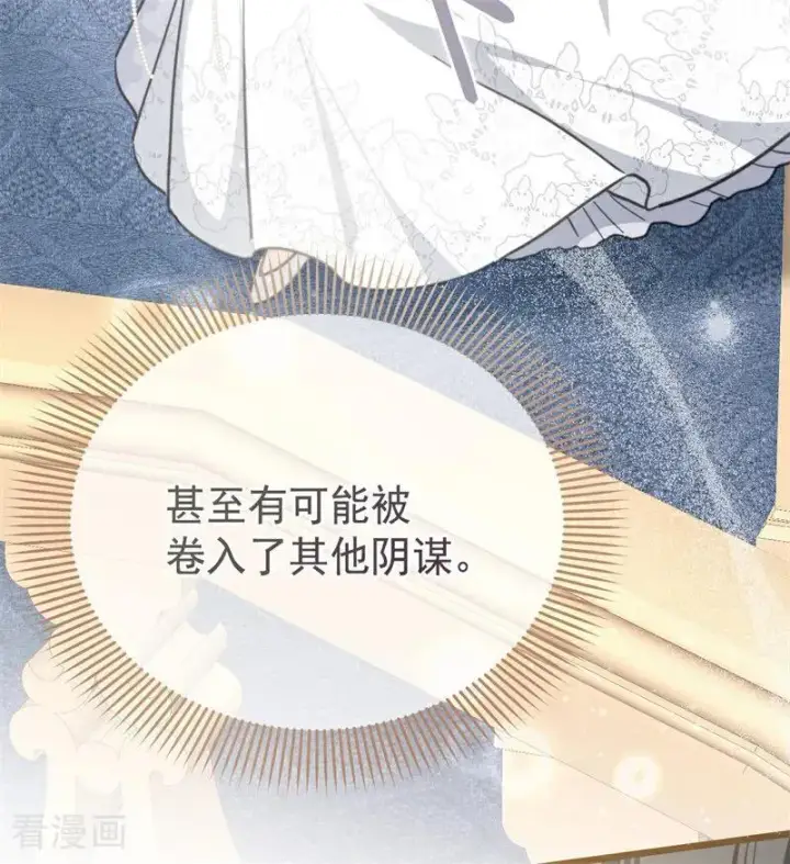 《公爵家的毒之花》第40话 双重身份图48