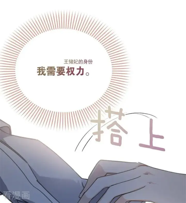 《公爵家的毒之花》第40话 双重身份图56