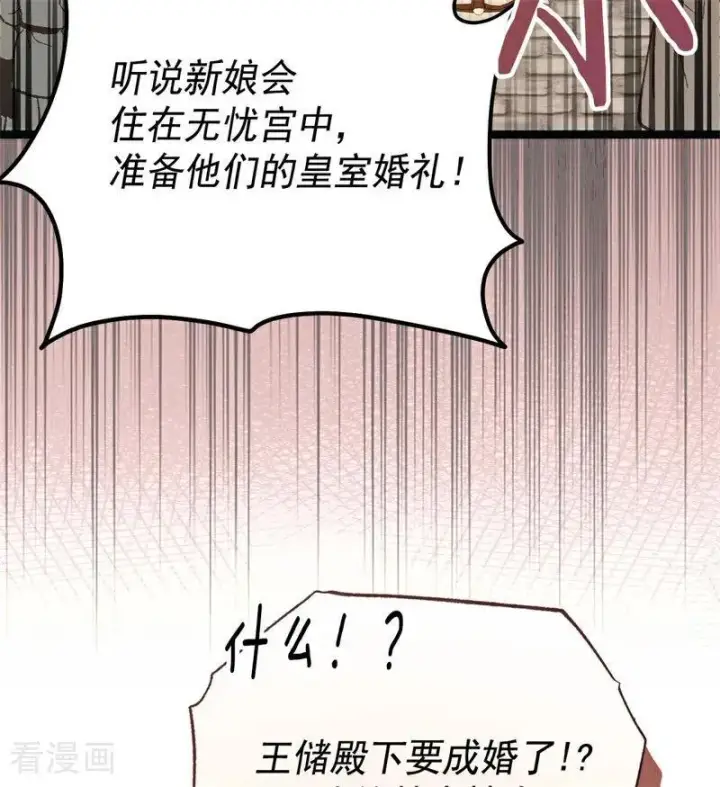 《公爵家的毒之花》第40话 双重身份图78
