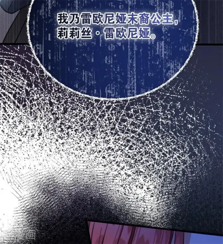 《公爵家的毒之花》第41话 魔女之王图104