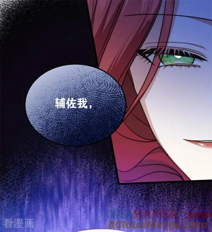 《公爵家的毒之花》第41话 魔女之王图105
