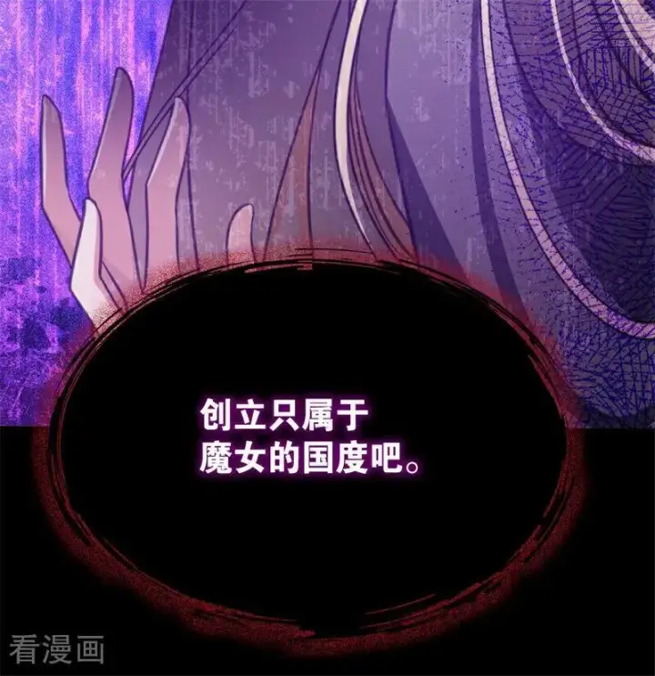 《公爵家的毒之花》第41话 魔女之王图107
