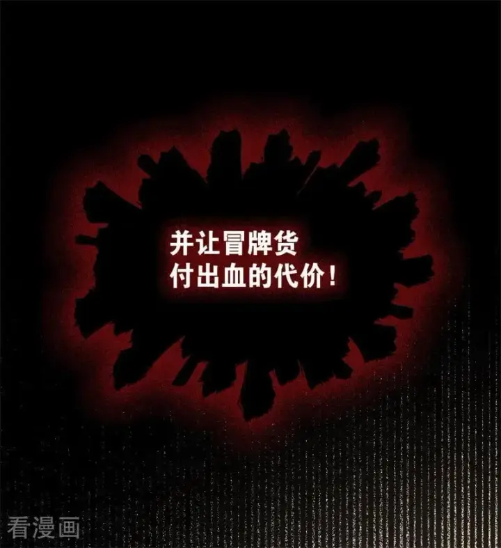 《公爵家的毒之花》第41话 魔女之王图108