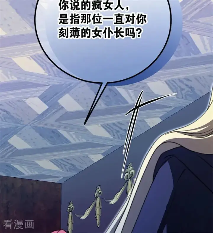 《公爵家的毒之花》第41话 魔女之王图14