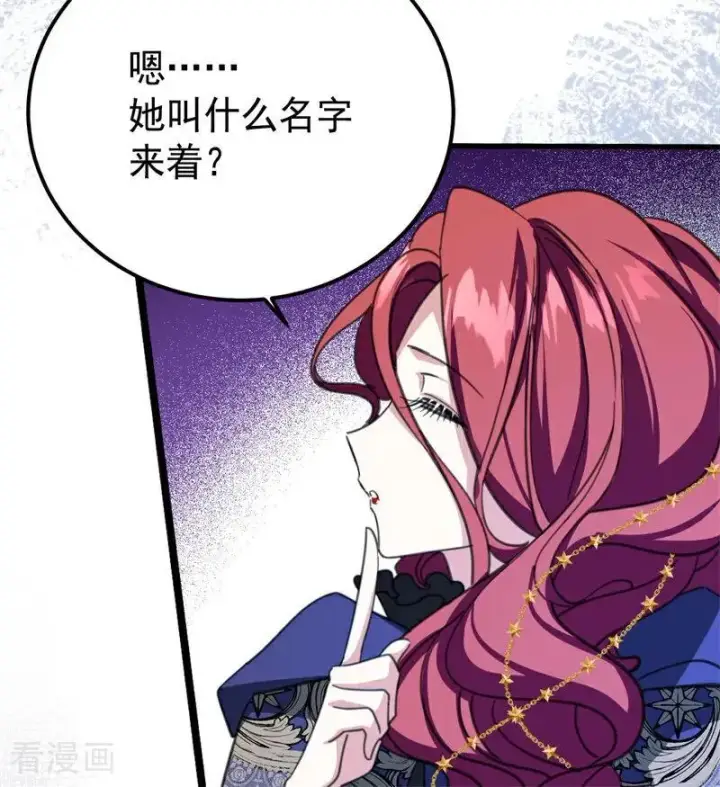 《公爵家的毒之花》第41话 魔女之王图16