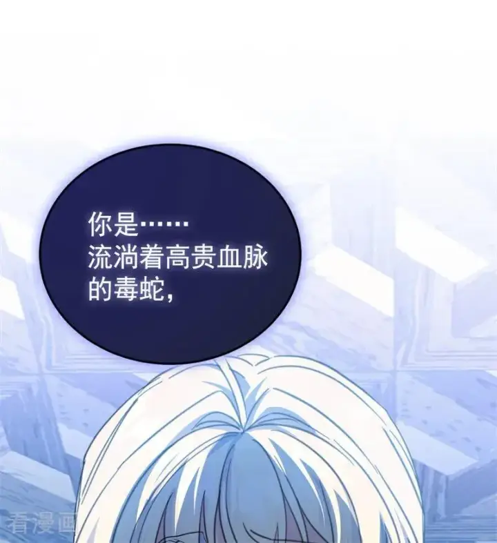 《公爵家的毒之花》第41话 魔女之王图2