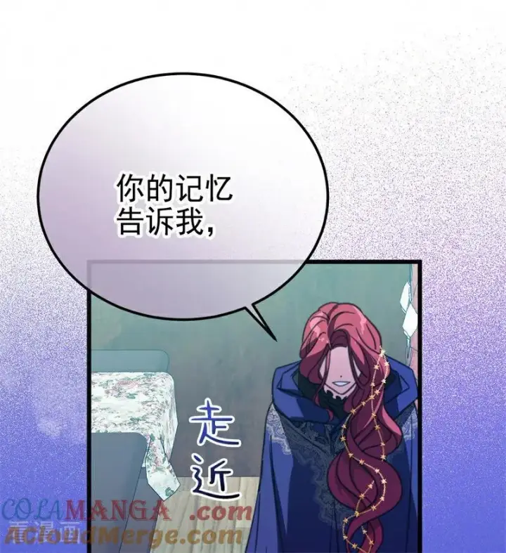 《公爵家的毒之花》第41话 魔女之王图21