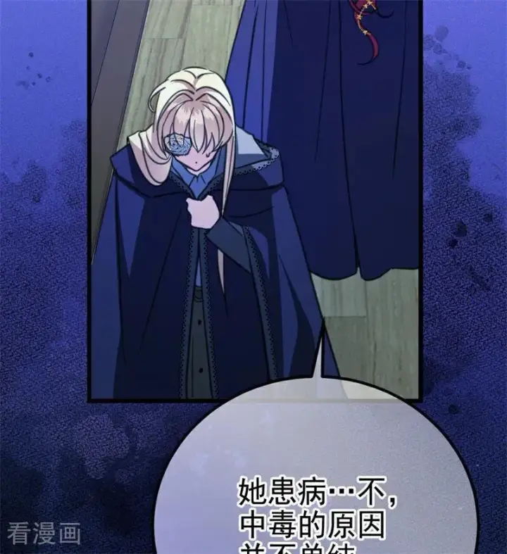 《公爵家的毒之花》第41话 魔女之王图22