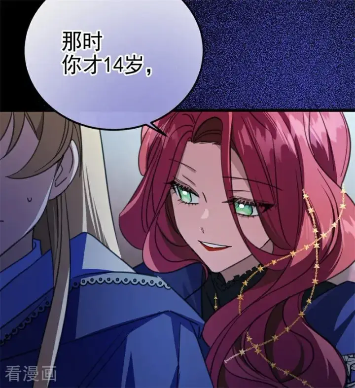 《公爵家的毒之花》第41话 魔女之王图26