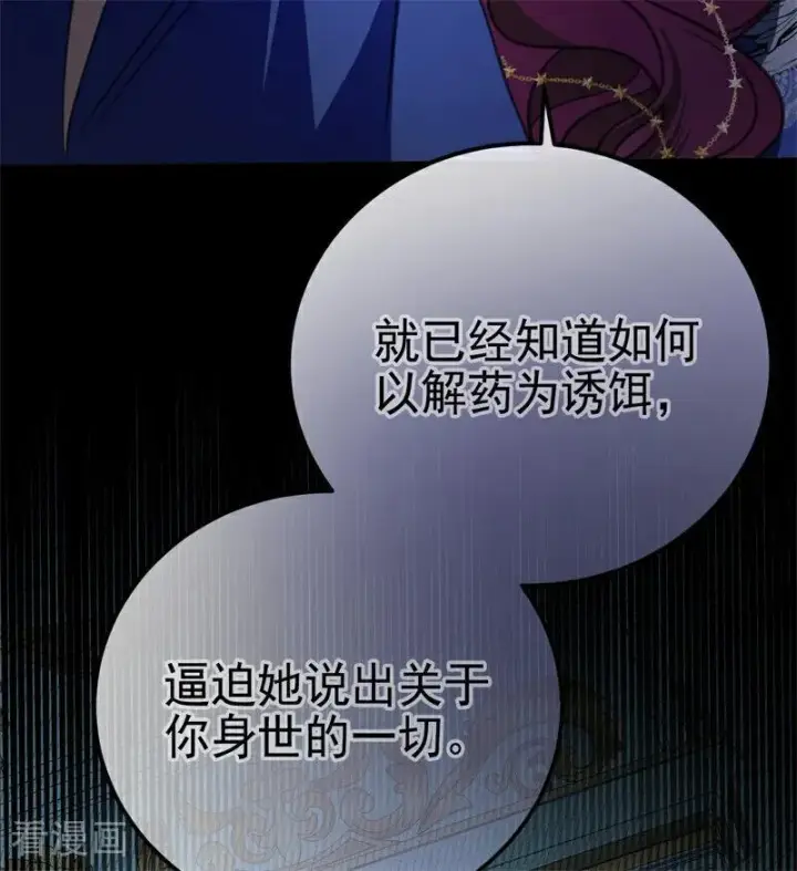 《公爵家的毒之花》第41话 魔女之王图27