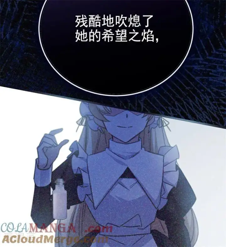 《公爵家的毒之花》第41话 魔女之王图33