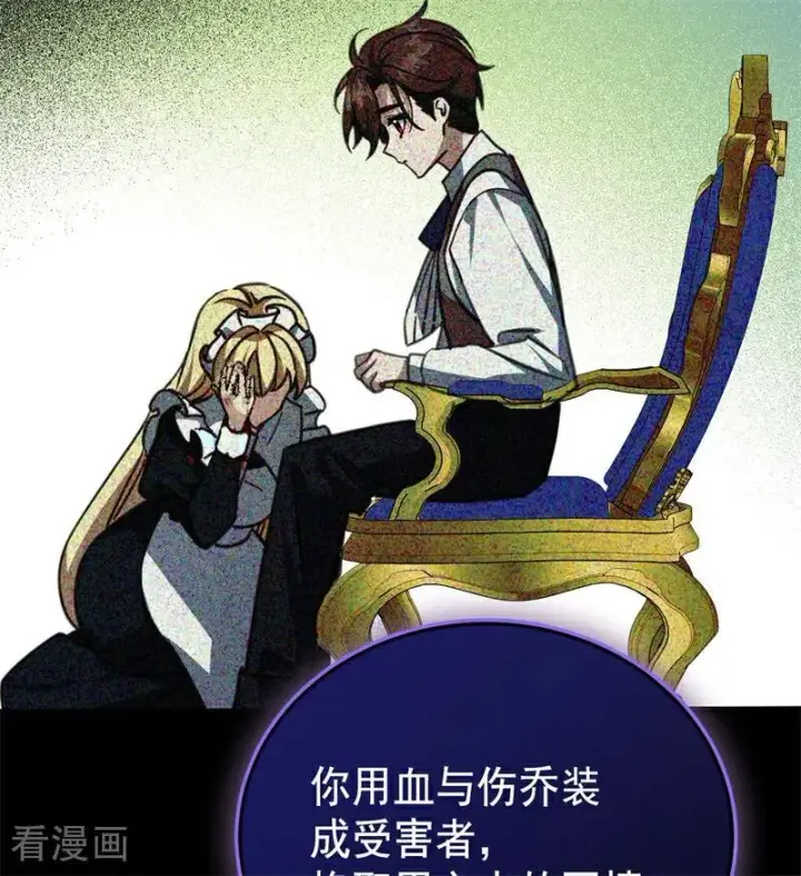 《公爵家的毒之花》第41话 魔女之王图46