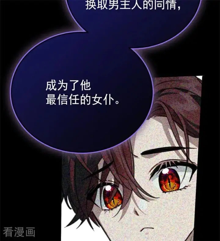 《公爵家的毒之花》第41话 魔女之王图47