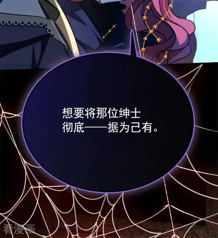 《公爵家的毒之花》第41话 魔女之王图50