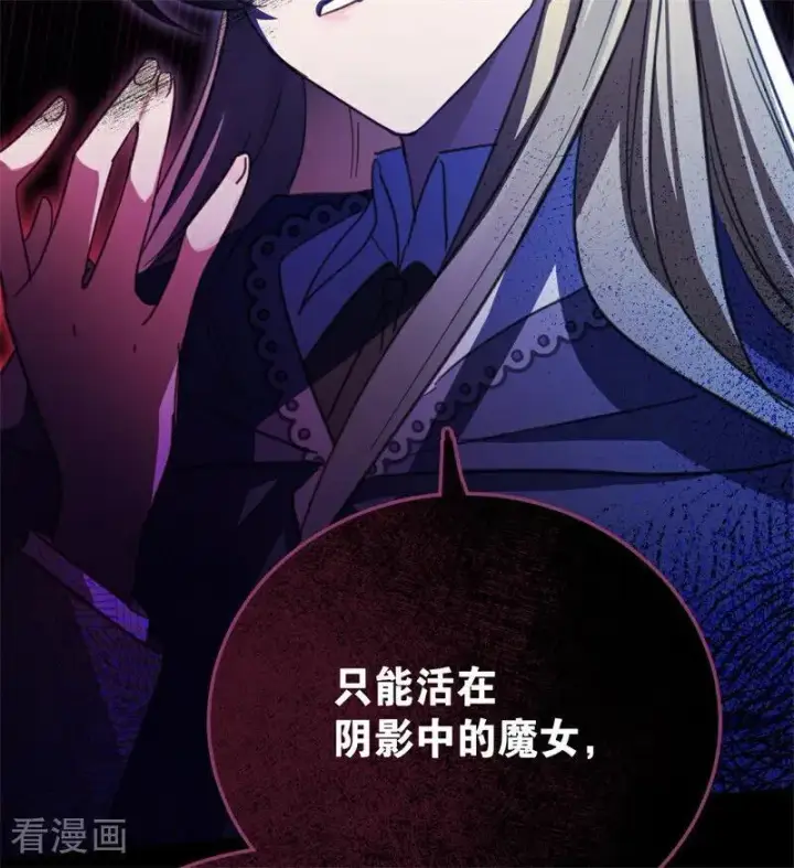 《公爵家的毒之花》第41话 魔女之王图59