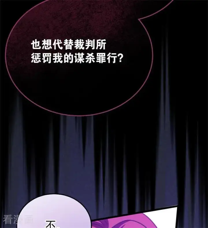 《公爵家的毒之花》第41话 魔女之王图60
