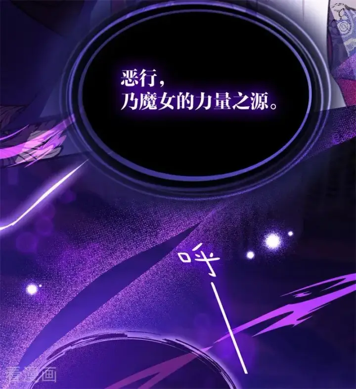 《公爵家的毒之花》第41话 魔女之王图64