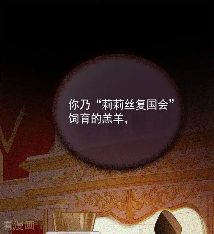《公爵家的毒之花》第41话 魔女之王图74