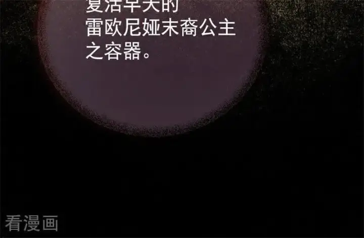 《公爵家的毒之花》第41话 魔女之王图76