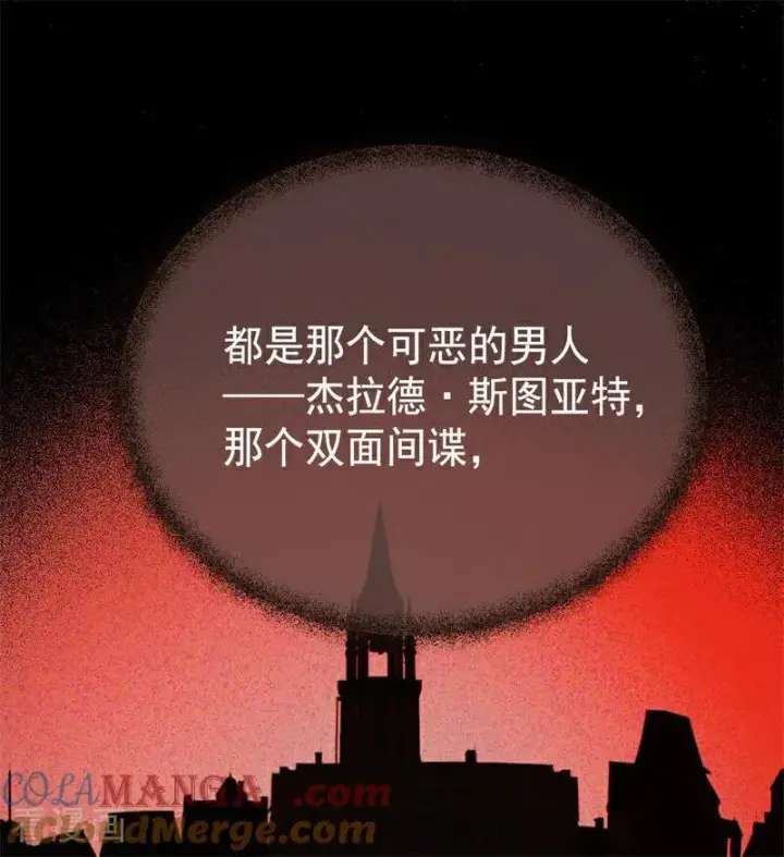《公爵家的毒之花》第41话 魔女之王图77