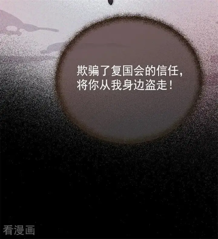 《公爵家的毒之花》第41话 魔女之王图79