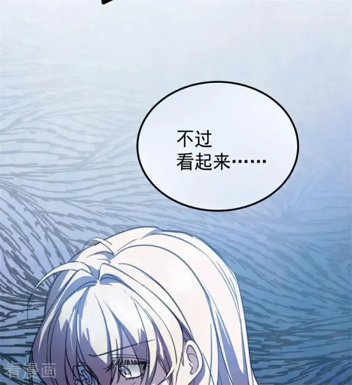 《公爵家的毒之花》第41话 魔女之王图8