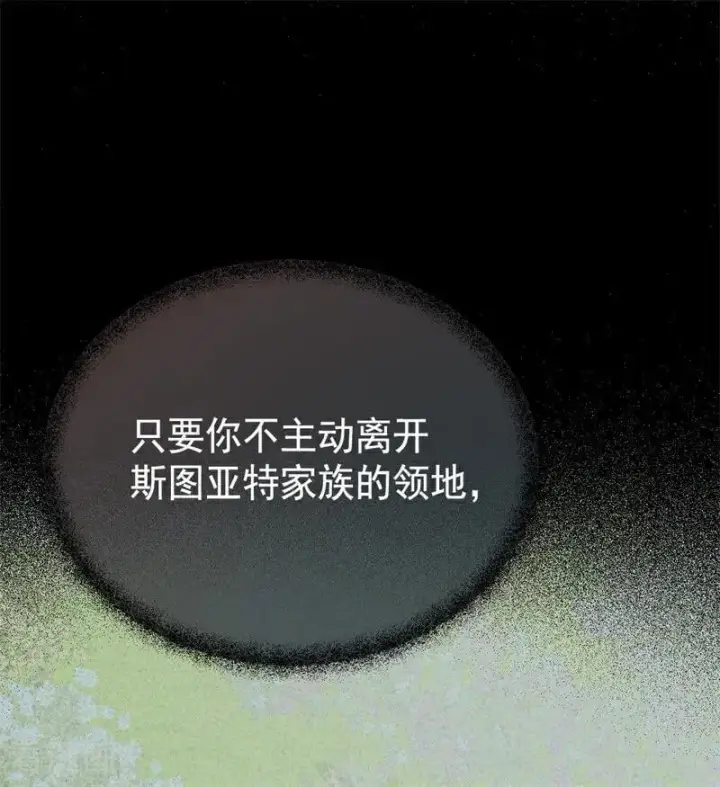 《公爵家的毒之花》第41话 魔女之王图82