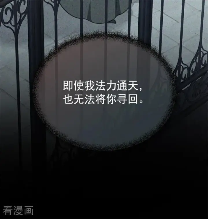 《公爵家的毒之花》第41话 魔女之王图84