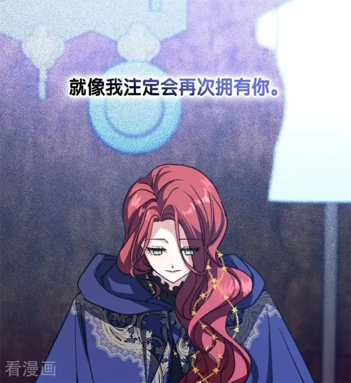 《公爵家的毒之花》第41话 魔女之王图87