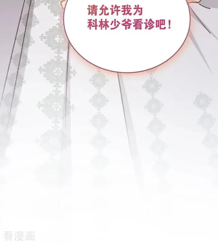 《公爵家的毒之花》第42话 宫中秘闻图103