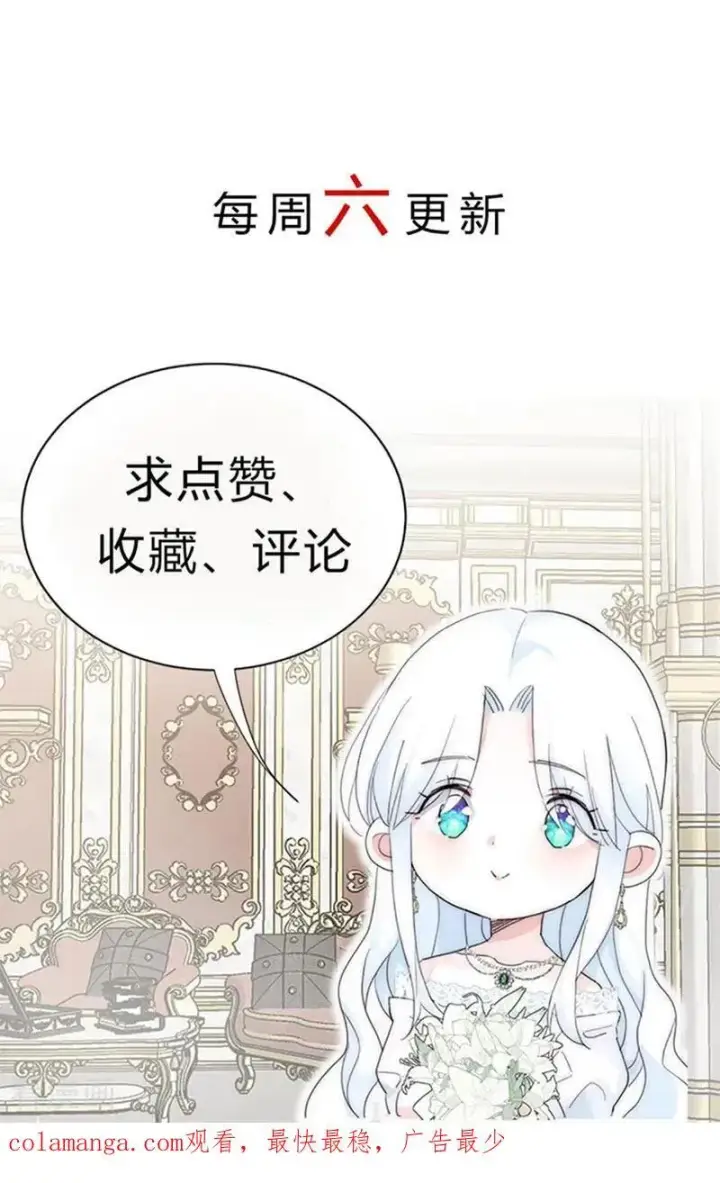《公爵家的毒之花》第42话 宫中秘闻图104