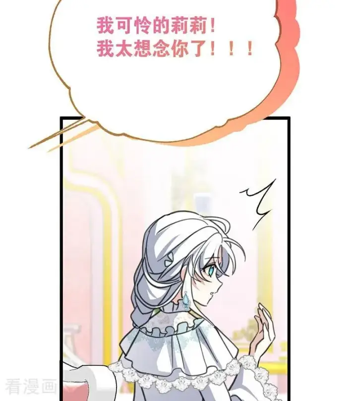 《公爵家的毒之花》第42话 宫中秘闻图18