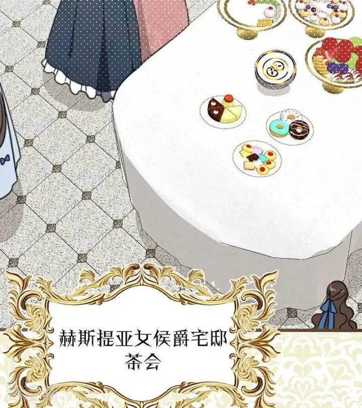 《公爵家的毒之花》第42话 宫中秘闻图3