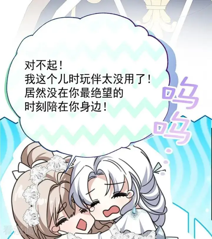 《公爵家的毒之花》第42话 宫中秘闻图30