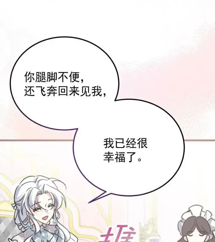 《公爵家的毒之花》第42话 宫中秘闻图34
