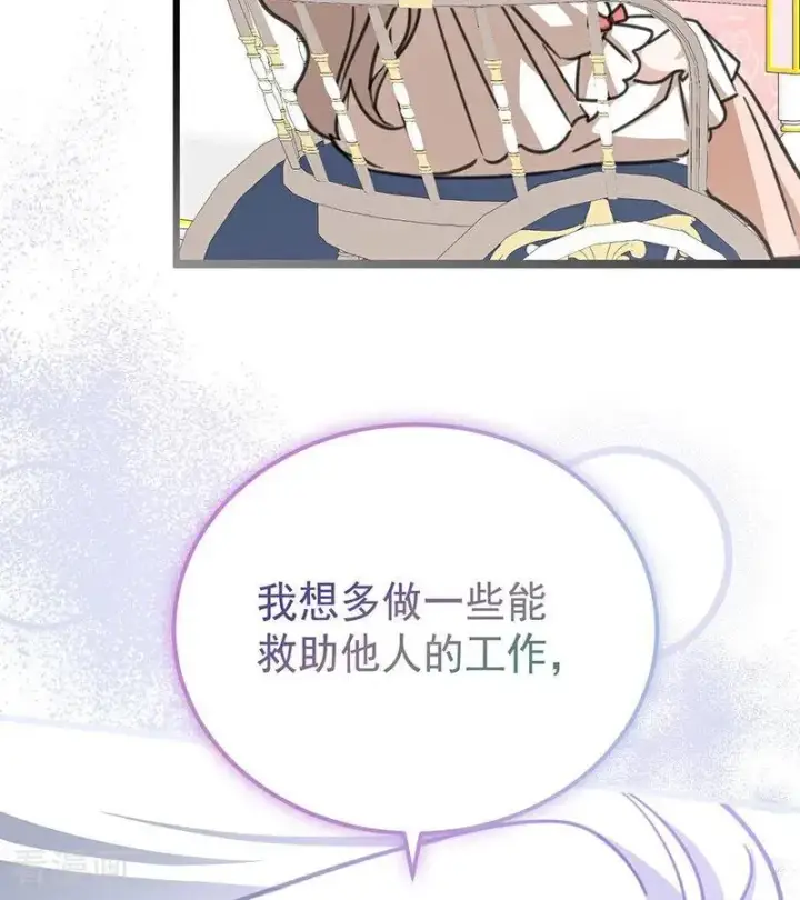 《公爵家的毒之花》第42话 宫中秘闻图38