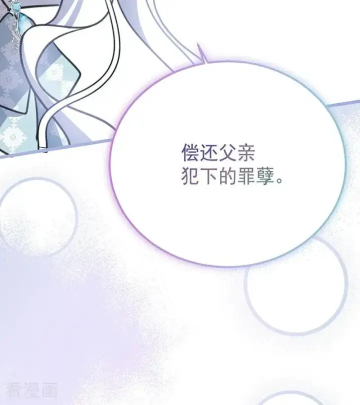 《公爵家的毒之花》第42话 宫中秘闻图40